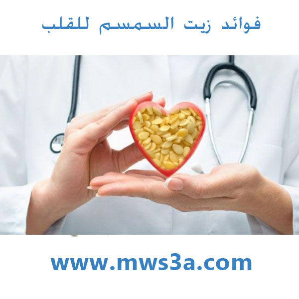 صور زيت السمسم